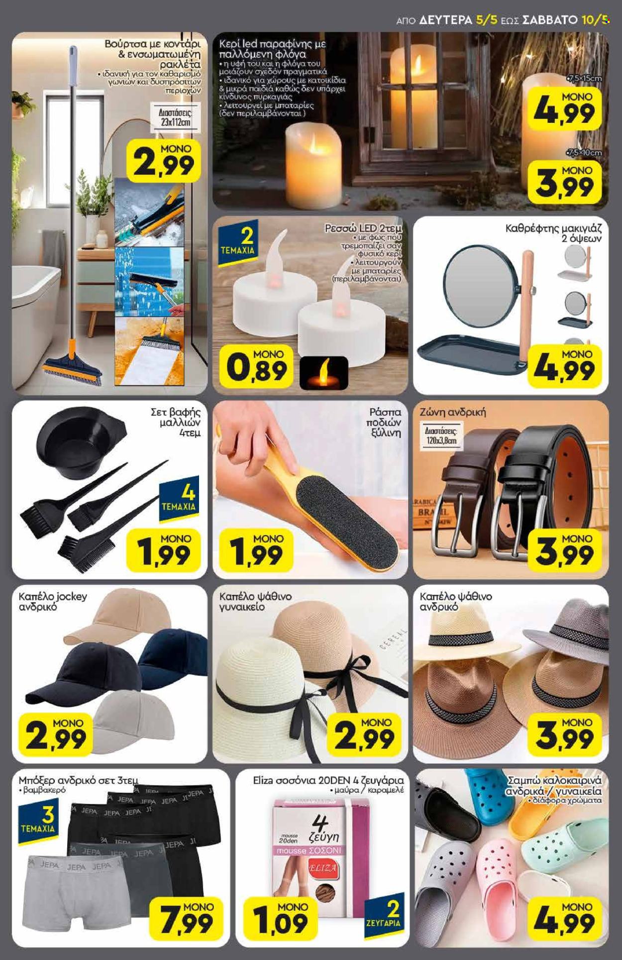 Φυλλάδιο Discount Markt - 05.05.2025 - 10.05.2025. Σελίδα 17.
