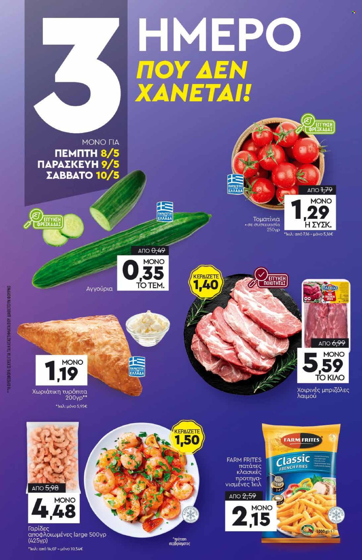 Φυλλάδιο Discount Markt - 05.05.2025 - 10.05.2025. Σελίδα 19.