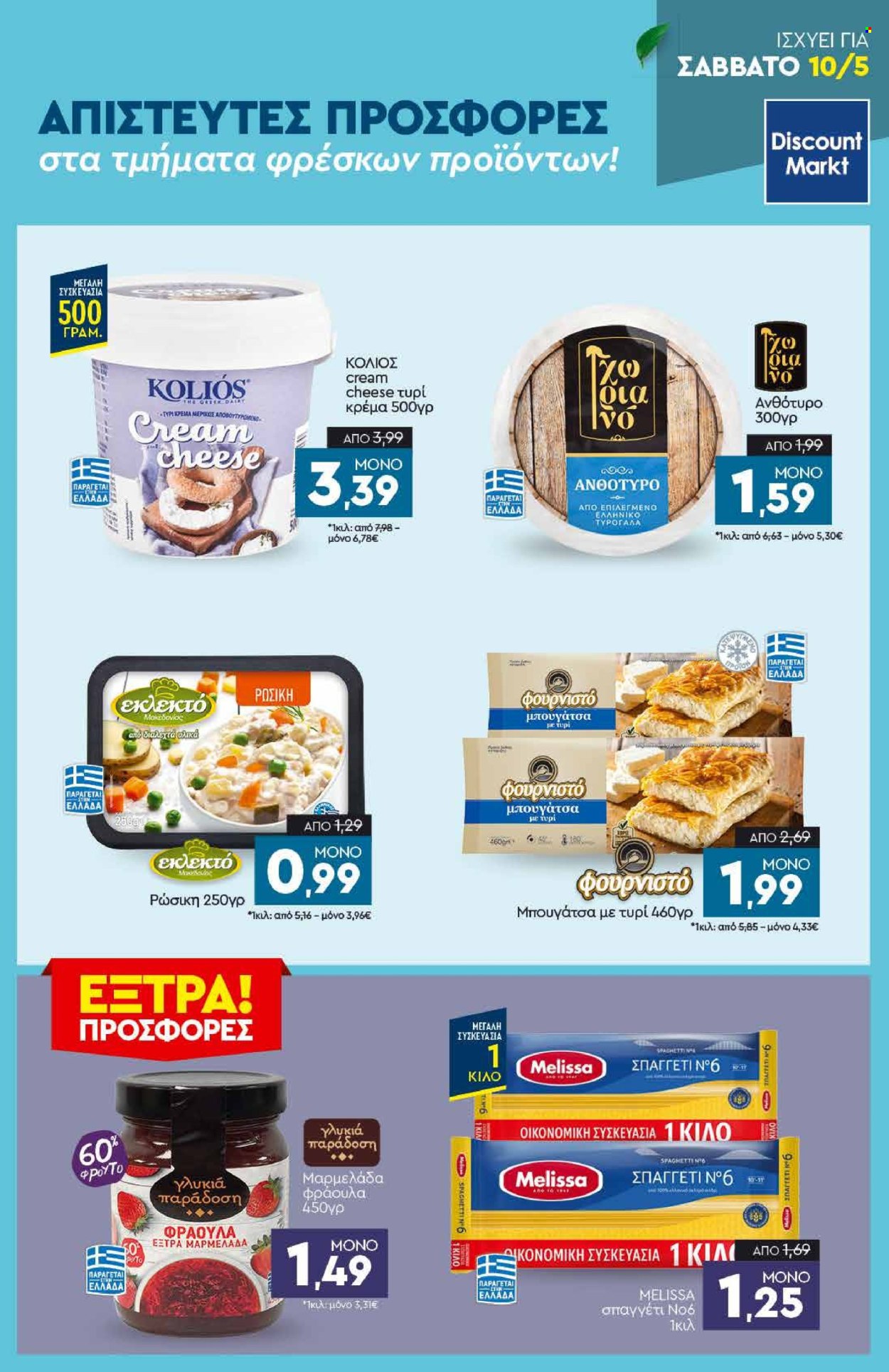 Φυλλάδιο Discount Markt - 05.05.2025 - 10.05.2025. Σελίδα 23.