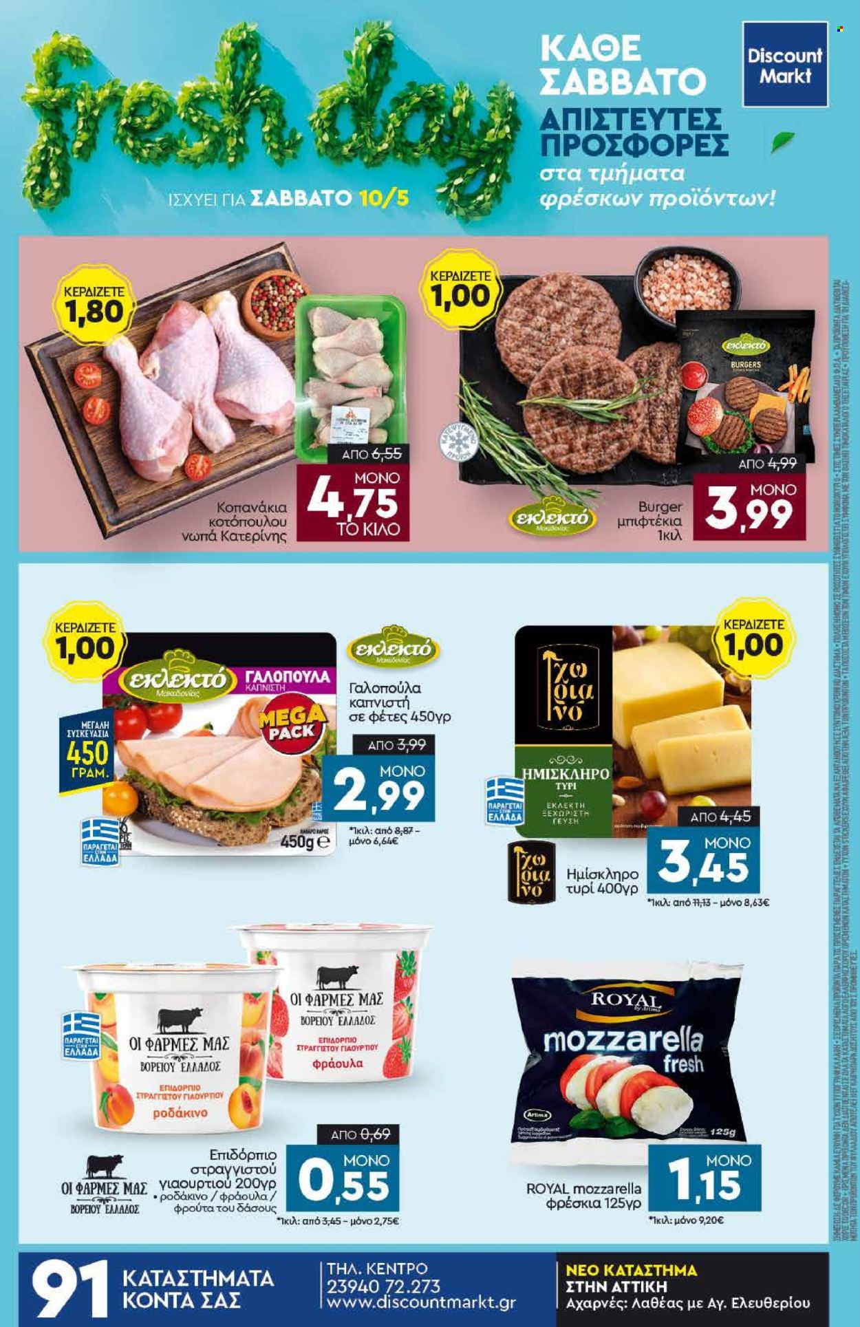 Φυλλάδιο Discount Markt - 05.05.2025 - 10.05.2025. Σελίδα 24.