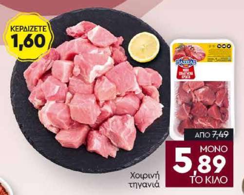 Χοιρινή τηγανιά