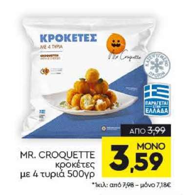 MR. CROQUETTE κροκέτες με 4 τυριά 500γρ