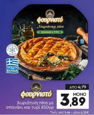 Φουρνιστό Χωριάτικη πίτα