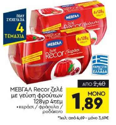 ΜΕΒΓΑΛ Recor Ζελέ με γεύση φρούτων 128γρ 4τεμ