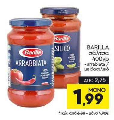BARILLA σάλτσα 400γρ