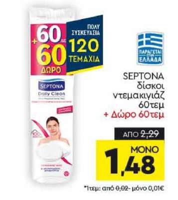 SEPTONA δίσκοι ντεμακιγιάζ 60τεμ + Δώρο 60τεμ