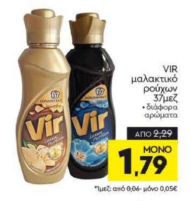 VIR μαλακτικό ρούχων 37μεζ