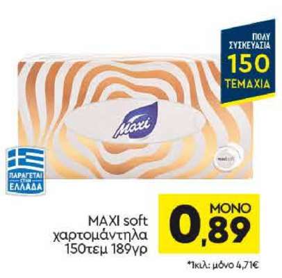 MAXI soft χαρτομάντηλα