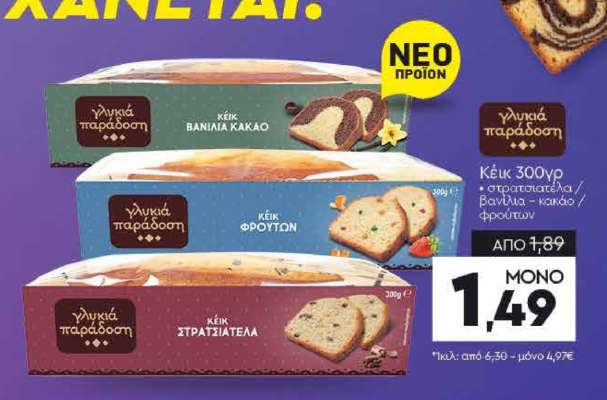 Γλυκιά Παράδοση Κέικ