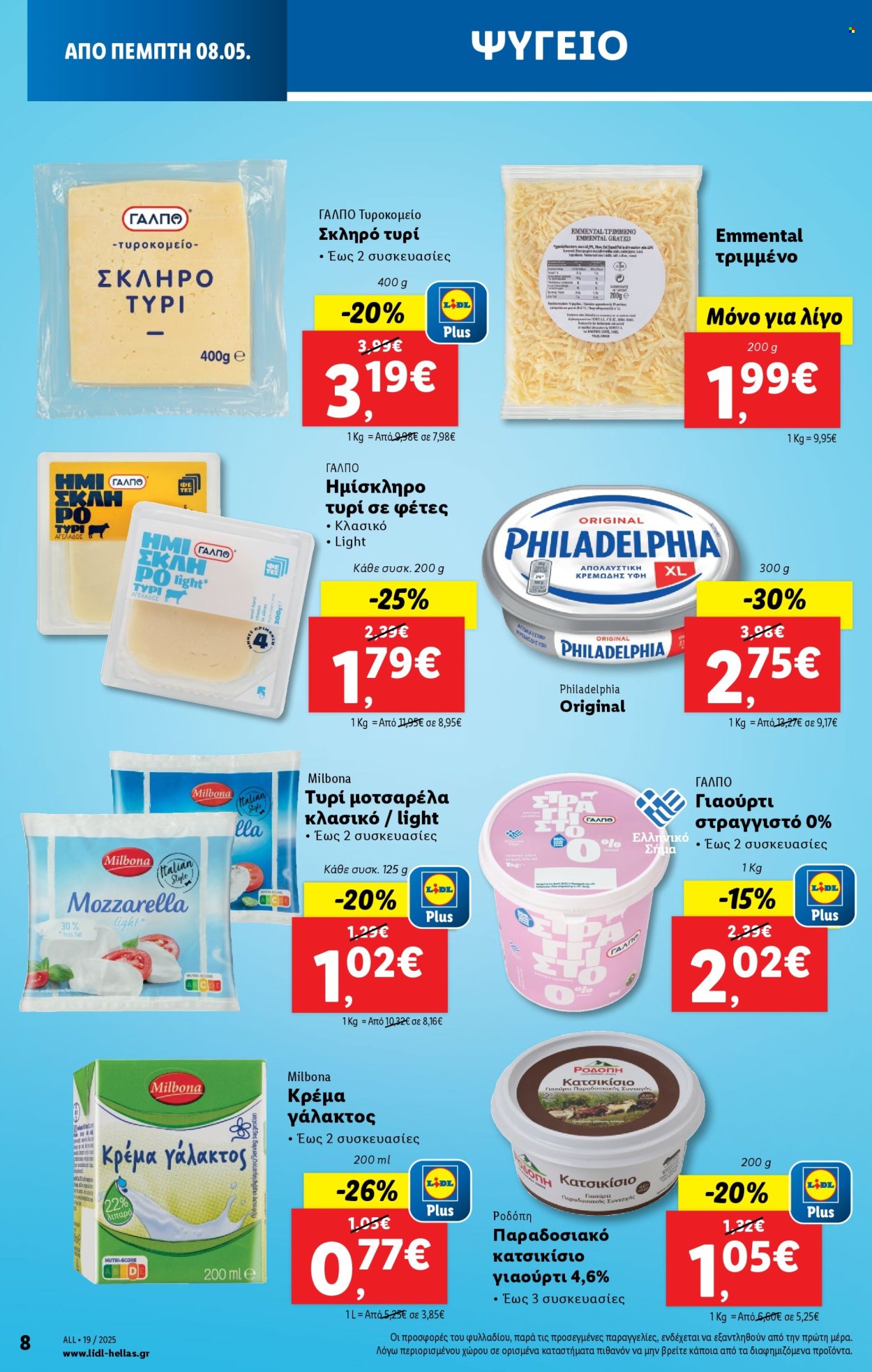Φυλλάδιο Lidl - 08.05.2025 - 14.05.2025. Σελίδα 8.
