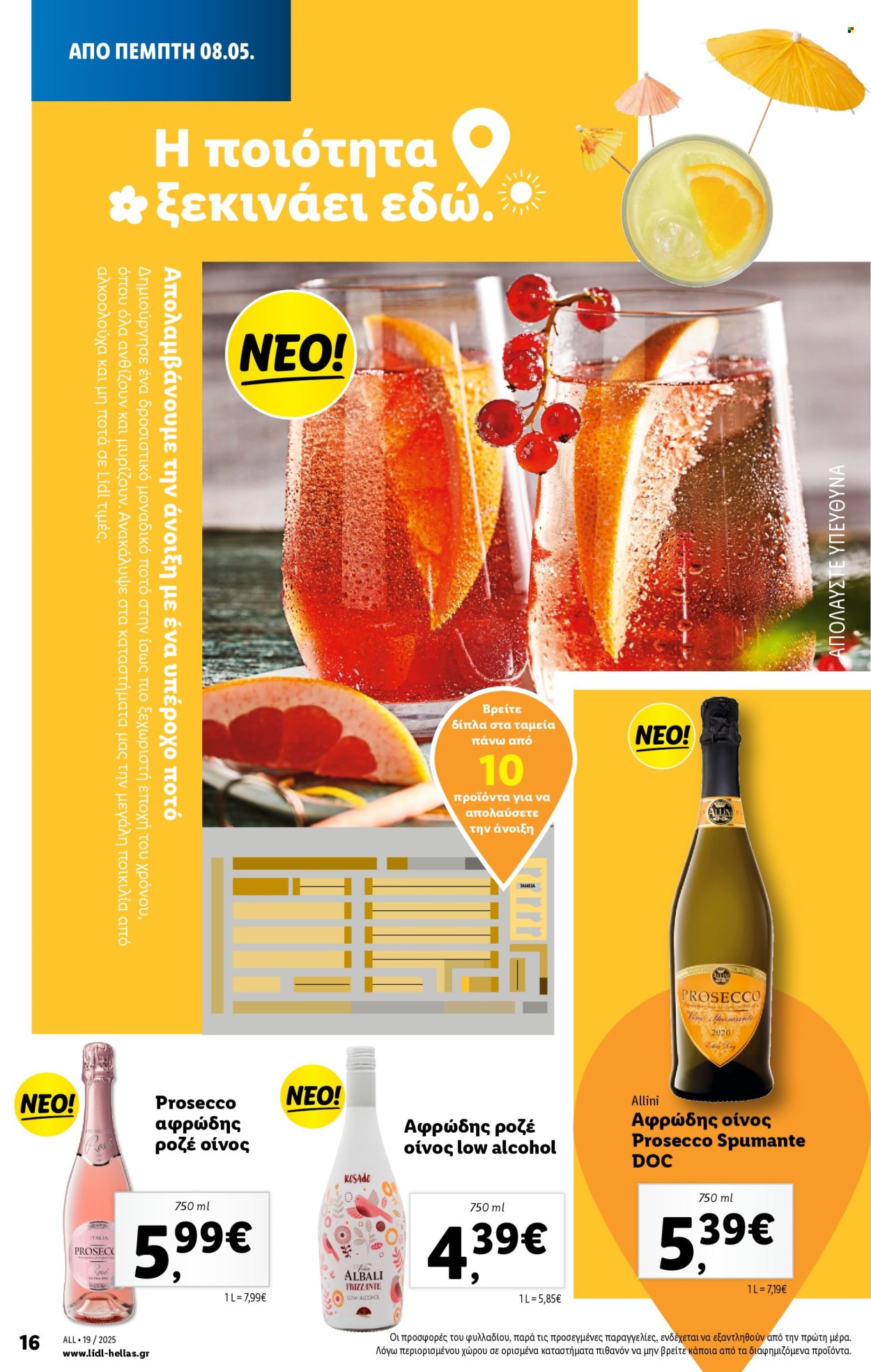 Φυλλάδιο Lidl - 08.05.2025 - 14.05.2025. Σελίδα 16.