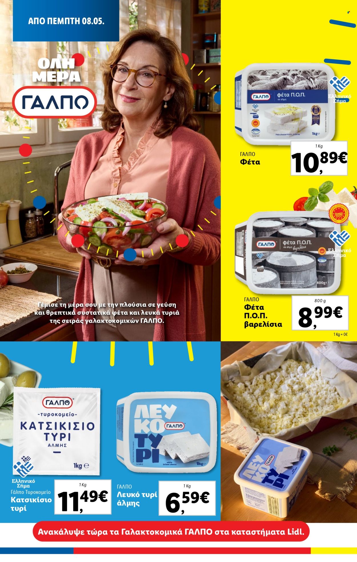 Φυλλάδιο Lidl - 08.05.2025 - 14.05.2025. Σελίδα 28.