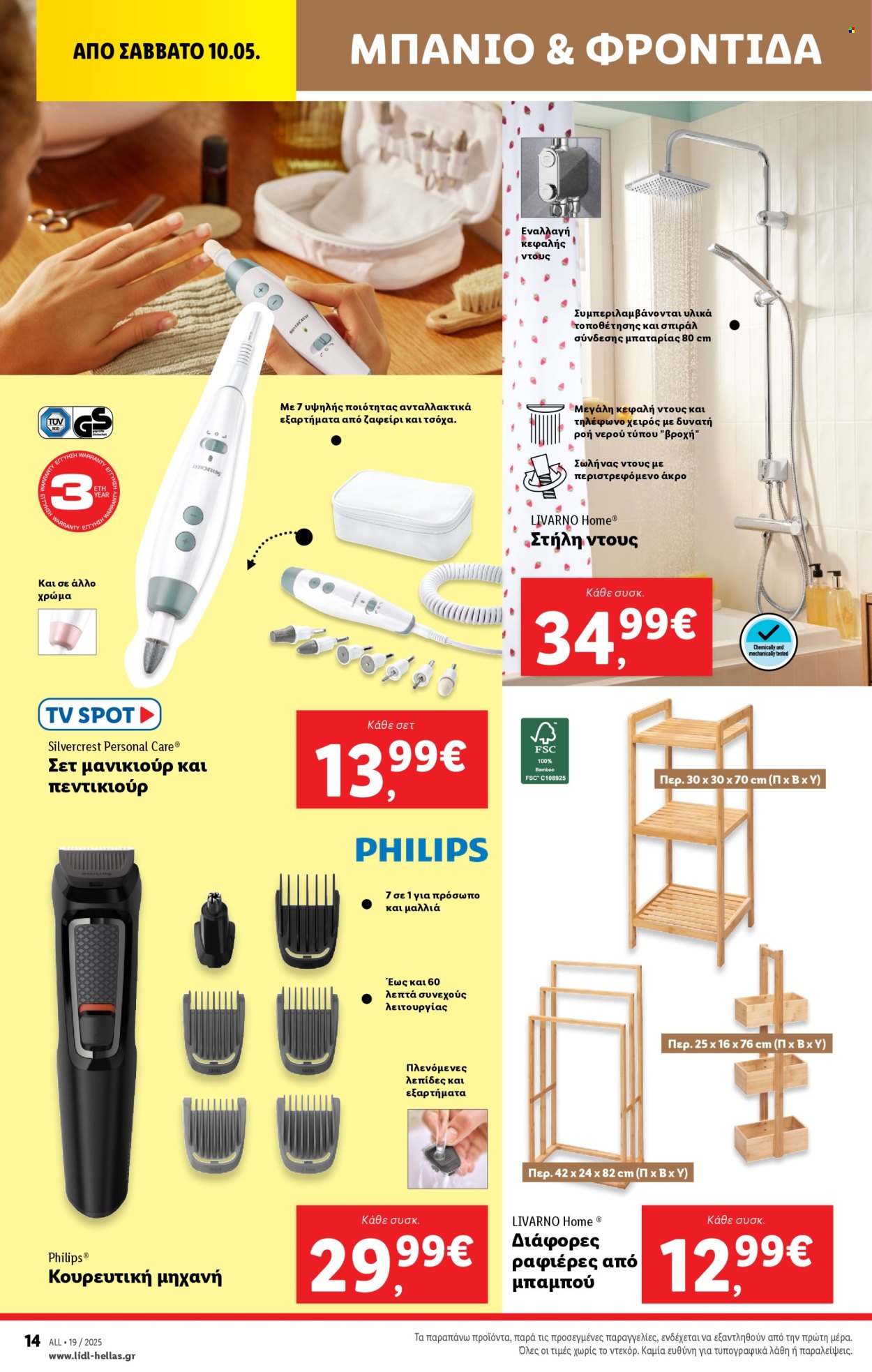 Φυλλάδιο Lidl - 08.05.2025 - 14.05.2025. Σελίδα 42.