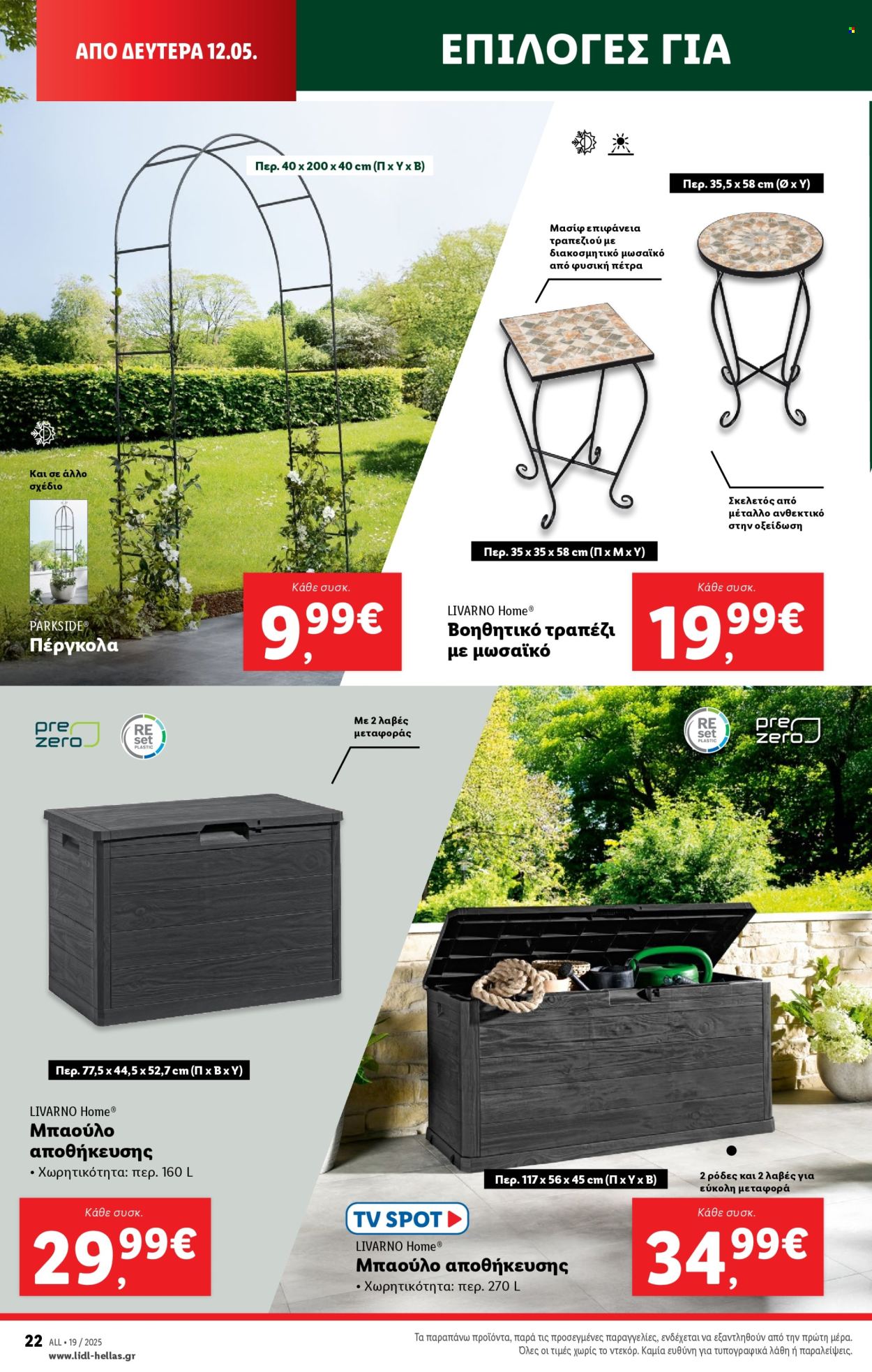 Φυλλάδιο Lidl - 08.05.2025 - 14.05.2025. Σελίδα 50.