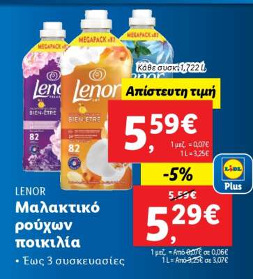 Lenor Μαλακτικό ρούχων ποικιλία