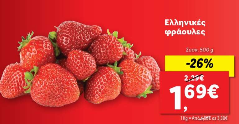 Ελληνικές φράουλες