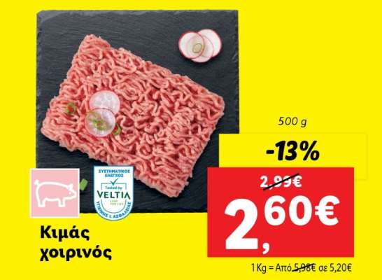 Κιμάς χοιρινός