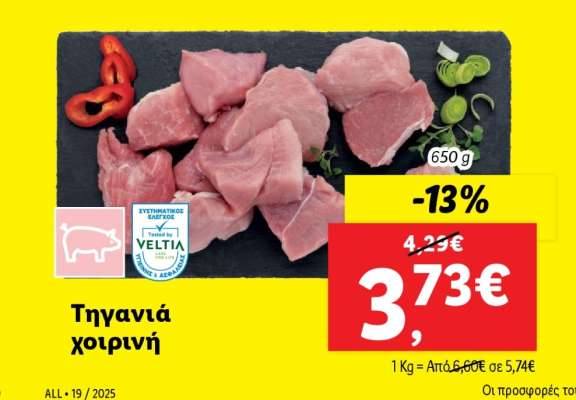 Τηγανιά χοιρινή