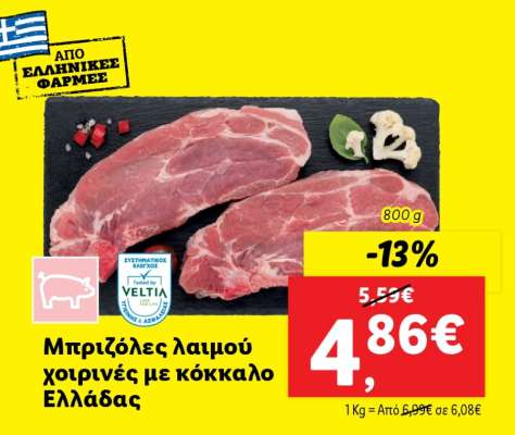 Μπριζόλες λαιμού χοιρινές με κόκκαλο Ελλάδας