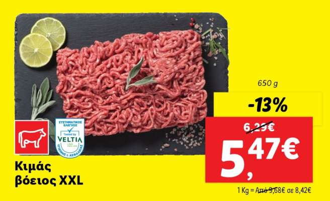 Κιμάς βόειος XXL