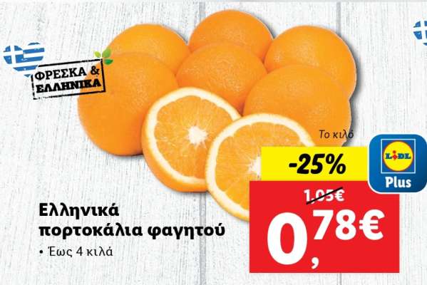 Ελληνικά πορτοκάλια φαγητού