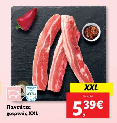 Πανσέτες χοιρινές XXL