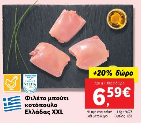 Φιλέτο μπούτι κοτόπουλο Ελλάδας XXL