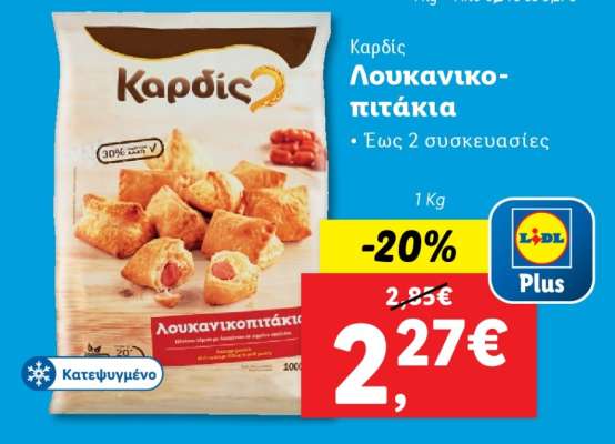 Καρδίς Λουκανικοπιτάκια