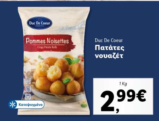 Duc De Coeur Πατάτες νουαζέτ