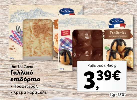 Duc De Coeur Γαλλικό επιδόρπιο
