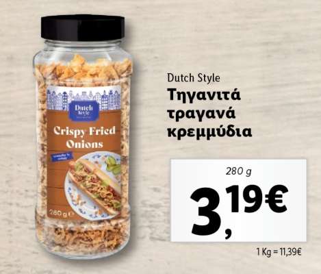 Dutch Style Τηγανιτά τραγανά κρεμμύδια