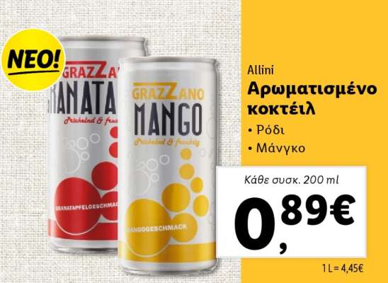 Allini Αρωματισμένο κοκτέιλ