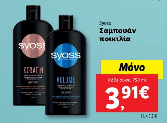 Syoss Σαμπουάν ποικιλία