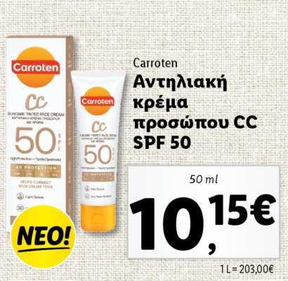 Carroten Αντηλιακή κρέμα προσώπου CC SPF 50