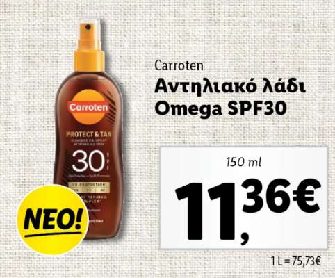 Carroten Αντηλιακό λάδι Omega SPF30