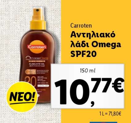 Carroten Αντηλιακό λάδι Omega SPF20