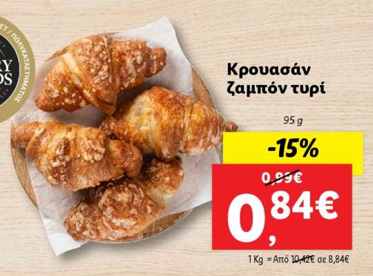 Κρουασάν ζαμπόν τυρί