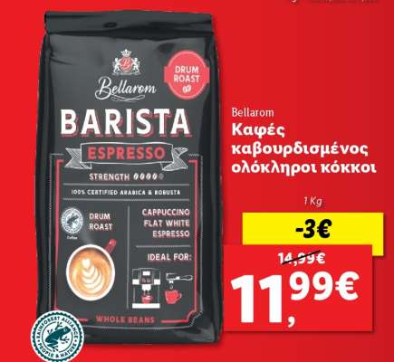 Bellarom Καφές καβουρδισμένος ολόκληροι κόκκοι