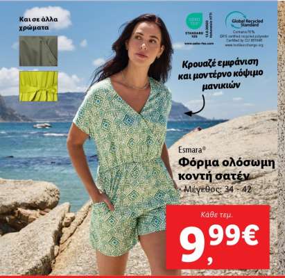 Esmara® Φόρμα ολόσωμη κοντή σατέν