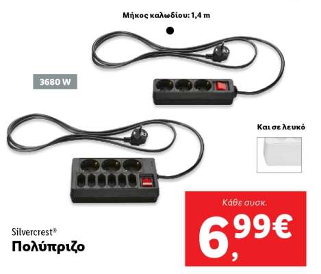 Silvercrest Πολύπριζο