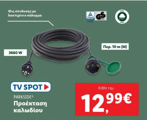 PARKSIDE® Προέκταση καλωδίου