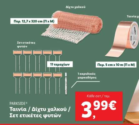 PARKSIDE® Ταινία / Δίχτυ χαλκού / Σετ ετικέτες φυτών