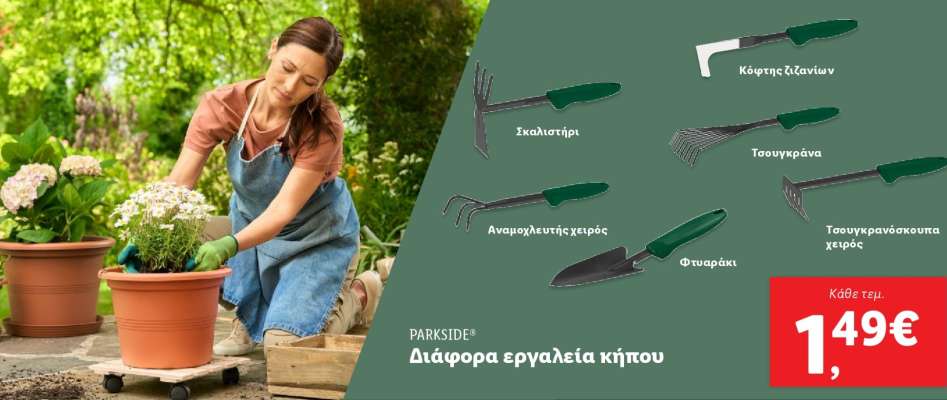 PARKSIDE® Διάφορα εργαλεία κήπου