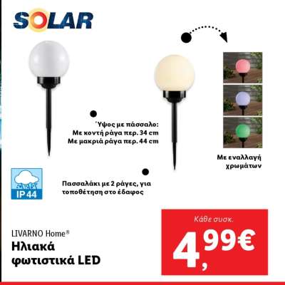 LIVARNO Home® Ηλιακά φωτιστικά LED