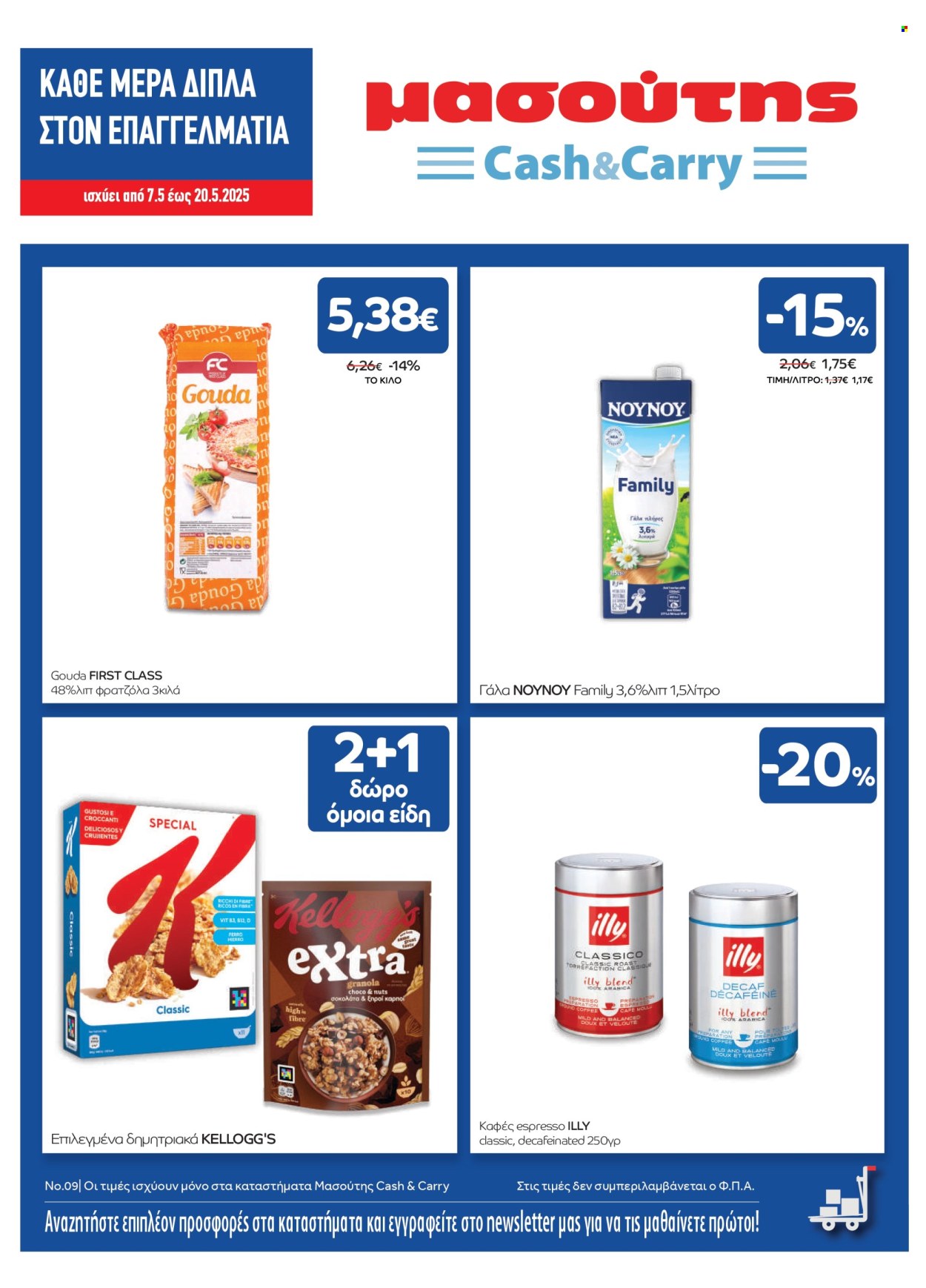 Φυλλάδιο Masoutis Cash & Carry - 07.05.2025 - 20.05.2025. Σελίδα 1.