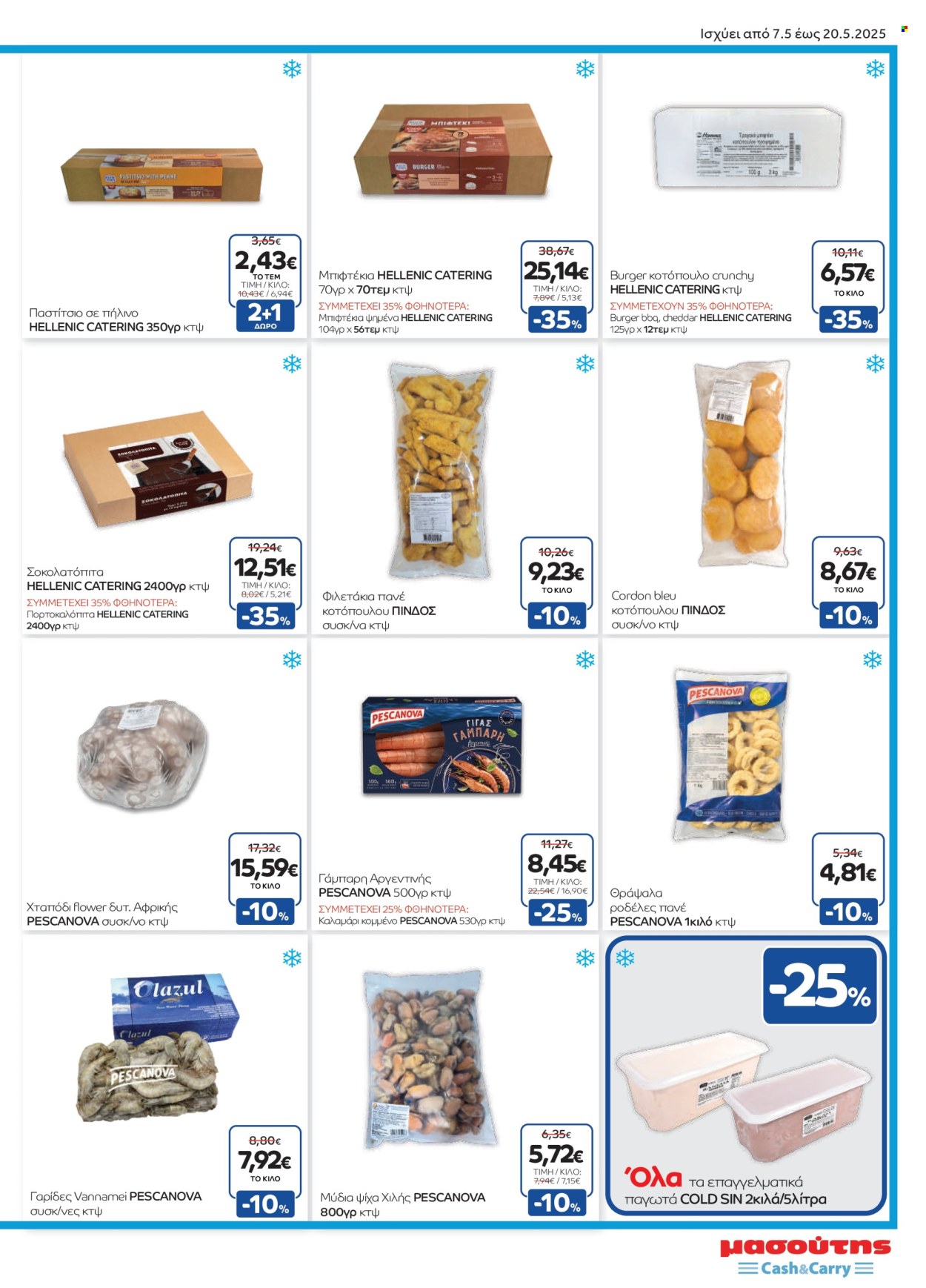 Φυλλάδιο Masoutis Cash & Carry - 07.05.2025 - 20.05.2025. Σελίδα 3.
