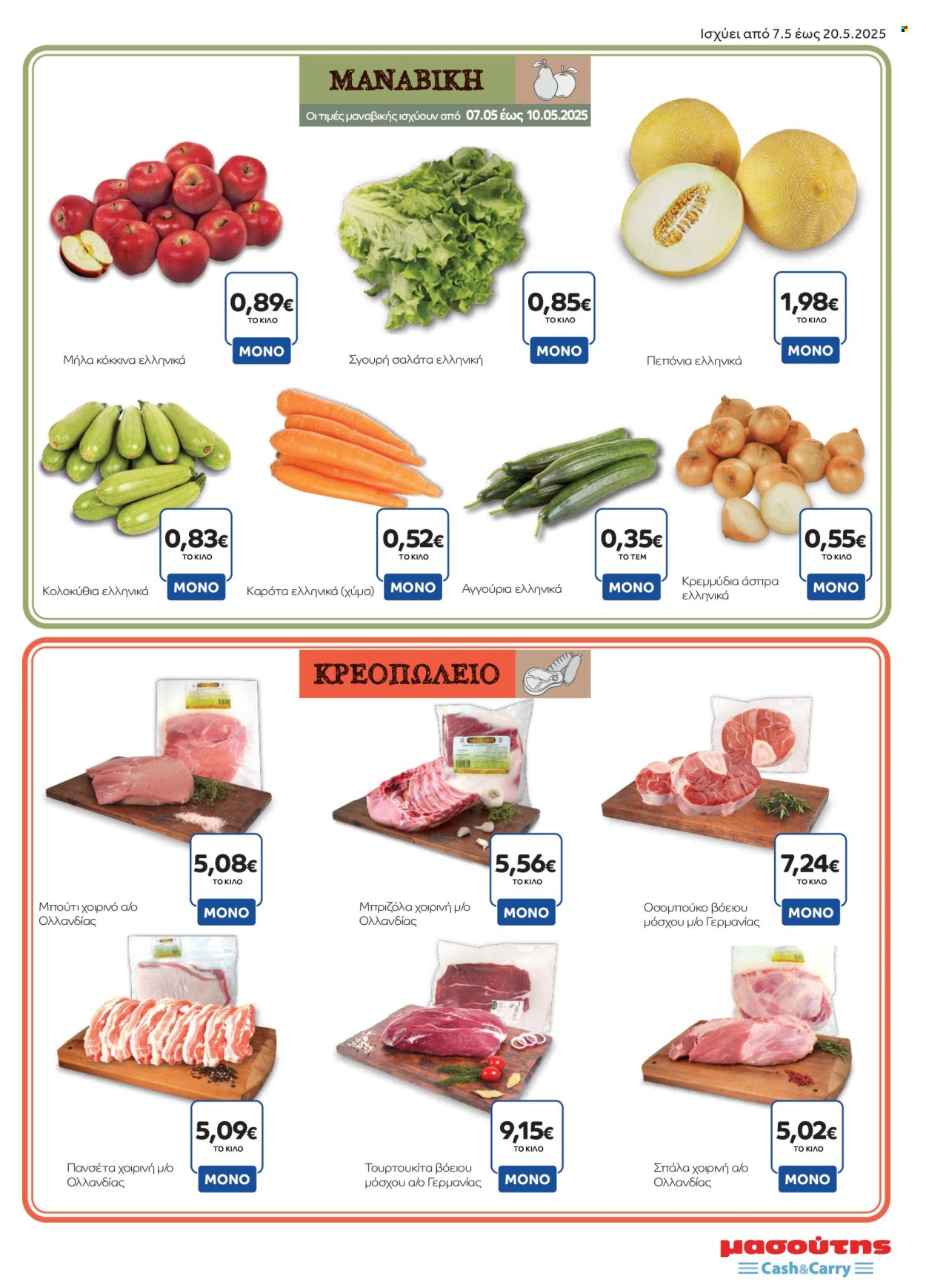 Φυλλάδιο Masoutis Cash & Carry - 07.05.2025 - 20.05.2025. Σελίδα 5.