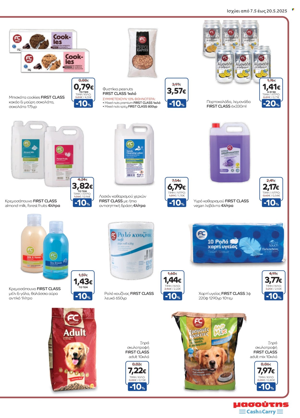 Φυλλάδιο Masoutis Cash & Carry - 07.05.2025 - 20.05.2025. Σελίδα 7.