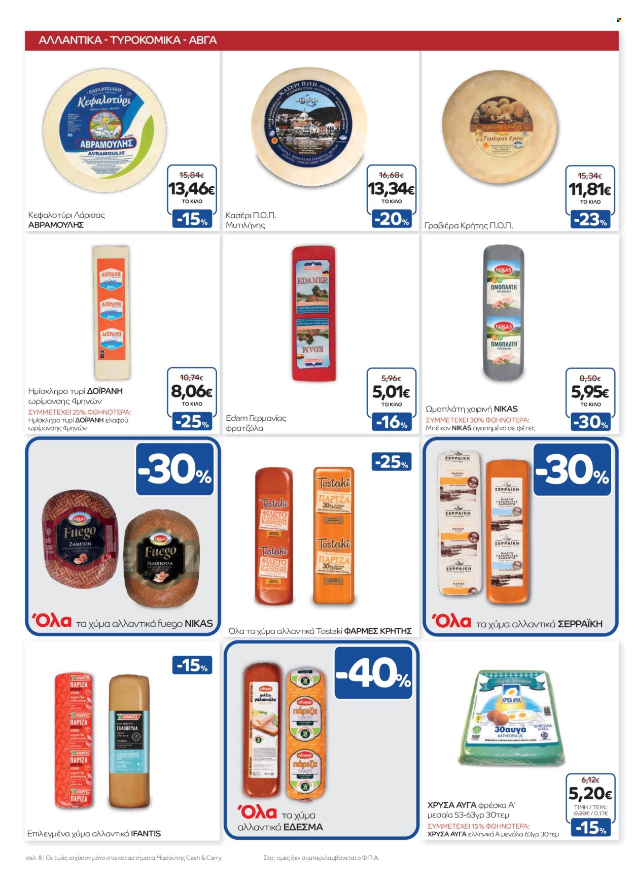 Φυλλάδιο Masoutis Cash & Carry - 07.05.2025 - 20.05.2025. Σελίδα 8.