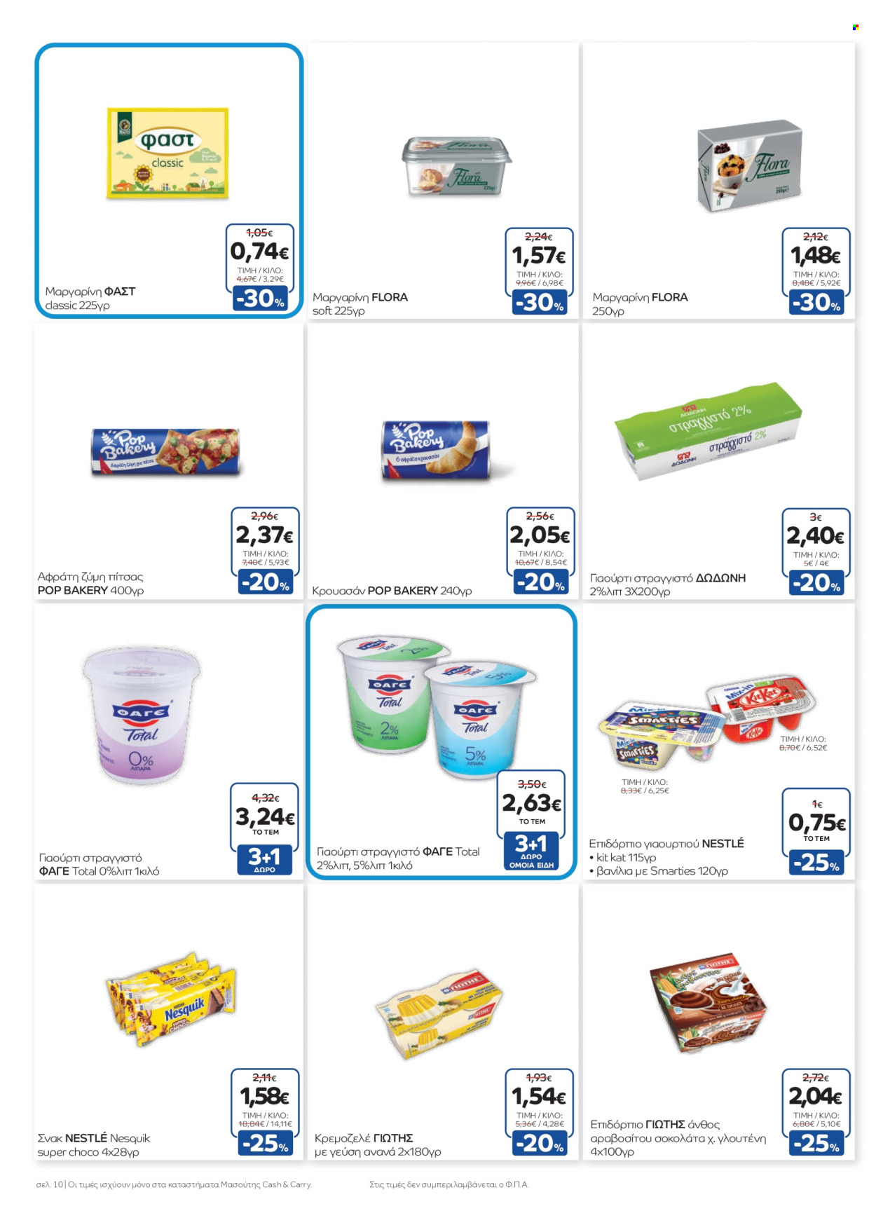 Φυλλάδιο Masoutis Cash & Carry - 07.05.2025 - 20.05.2025. Σελίδα 10.